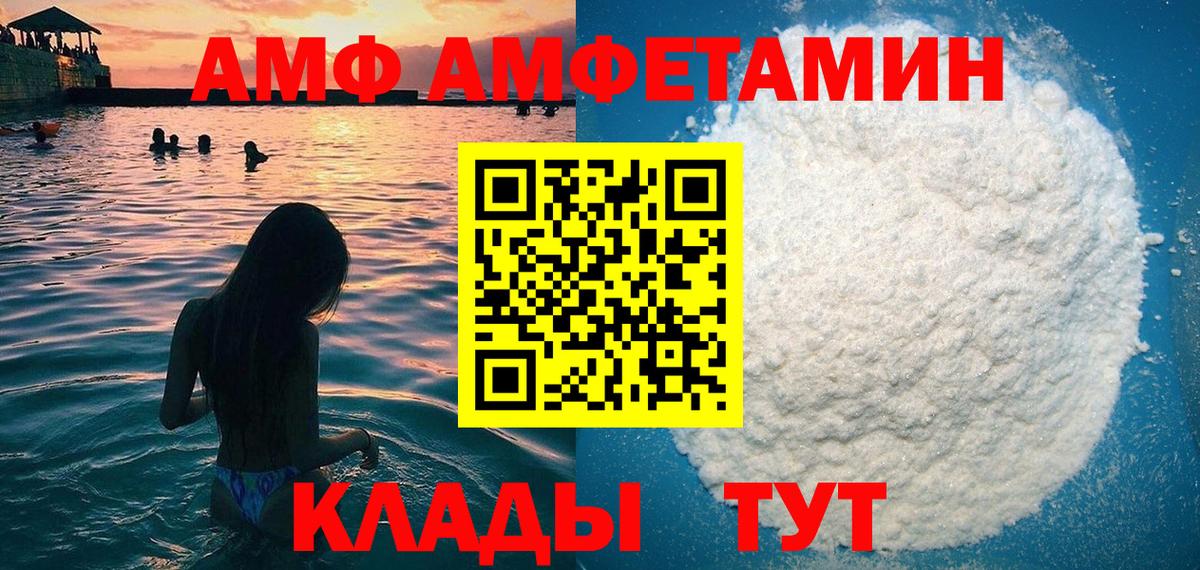 АМФ  АМФЕТАМИН  Рыбинск  Вход с VPN  АМФ VHQ 