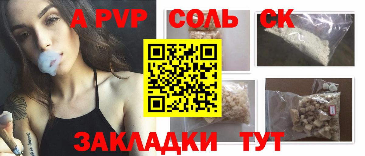 A-PVP СК  Вход с VPN  Альфа ПВП  Alfa_PVP Crystall  APVP Соль  Рыбинск 