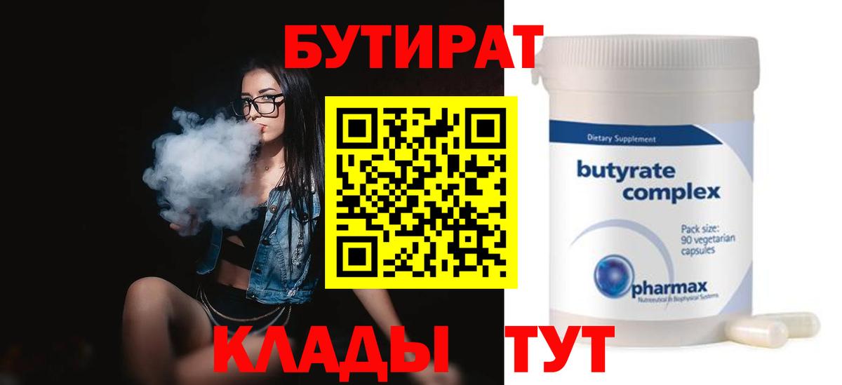 Бутират вода Рыбинск