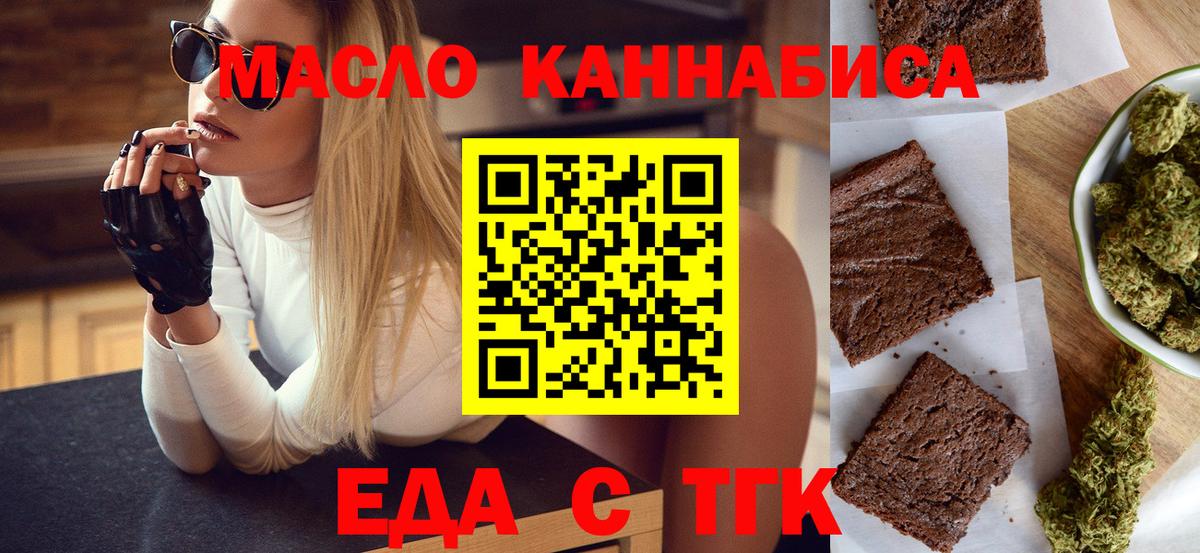 Еда ТГК марихуана  Вход с VPN  Рыбинск 